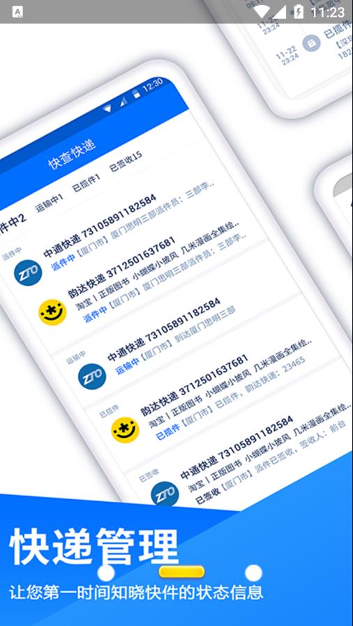 快递查询助手截图