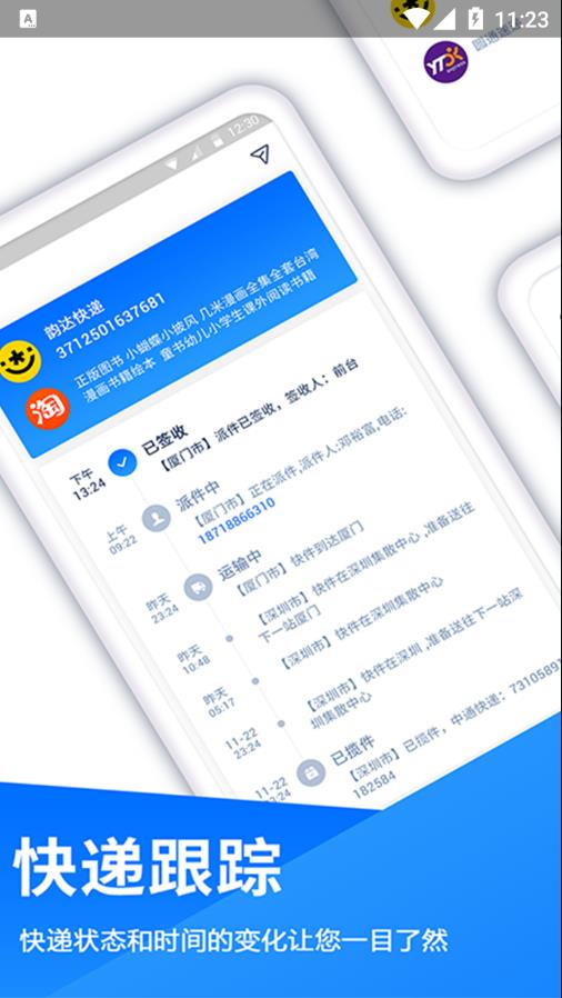 快递查询助手截图