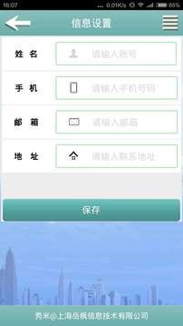 秀米编辑器客户端截图
