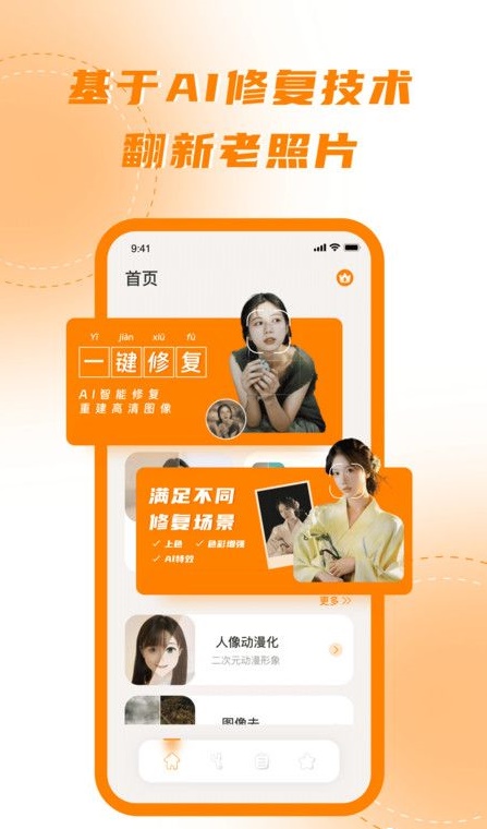 画质增强截图