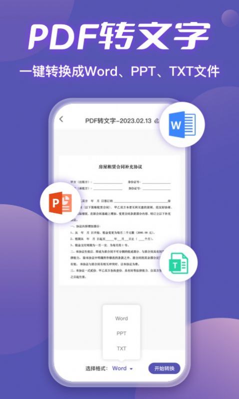 迅捷扫描王截图