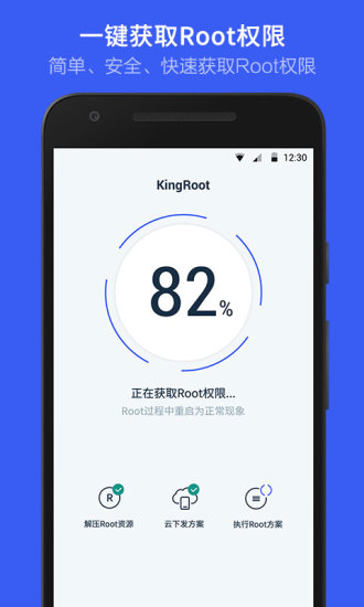 kingroot安卓版截图