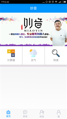 妙音app截图
