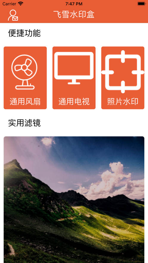 飞雪水印盒截图