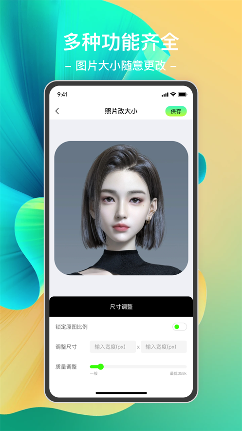 沐茗证件照截图