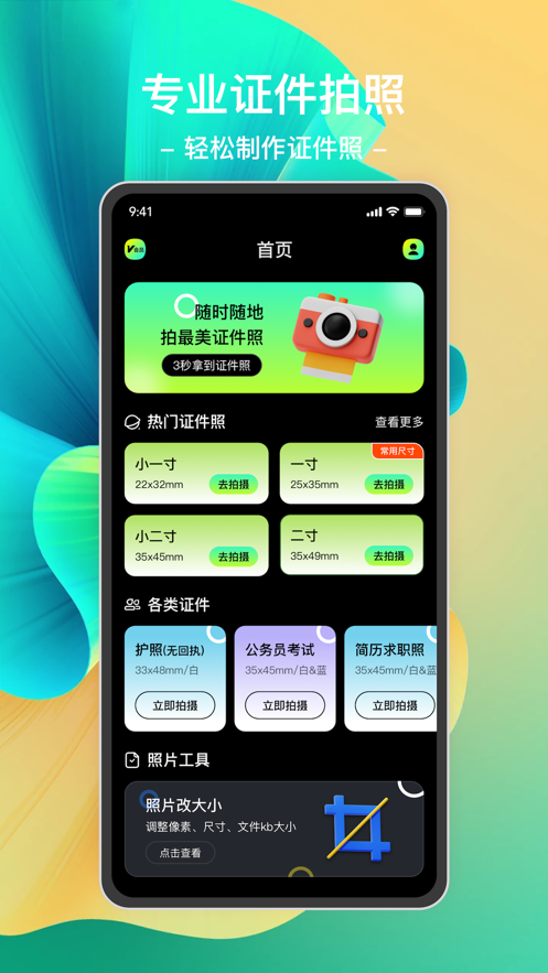 沐茗证件照截图