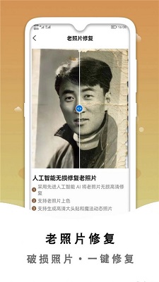 小朦照片破损修复截图