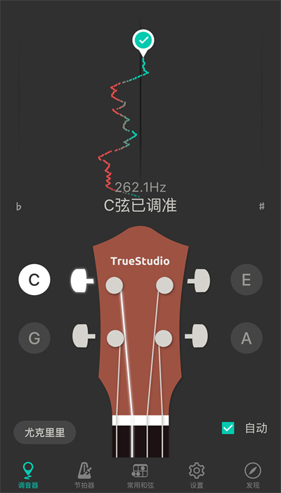 尤克里里调音器截图