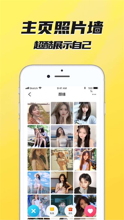 二聊交友截图