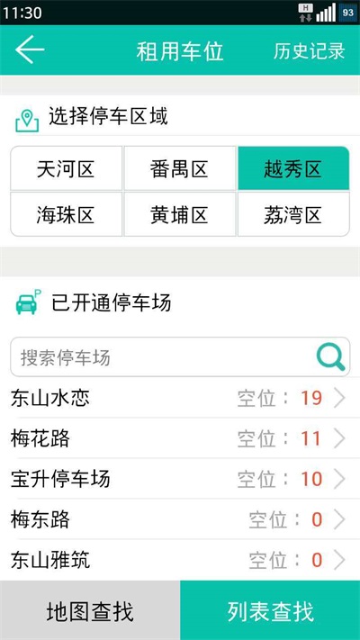互助停车截图