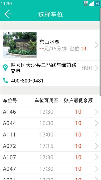 互助停车截图