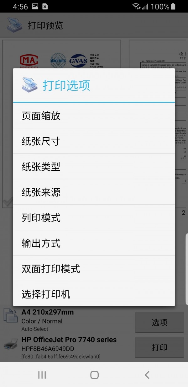趣打印高级版截图