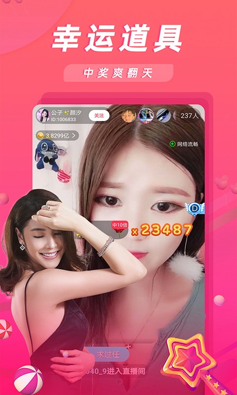 女王直播2023截图