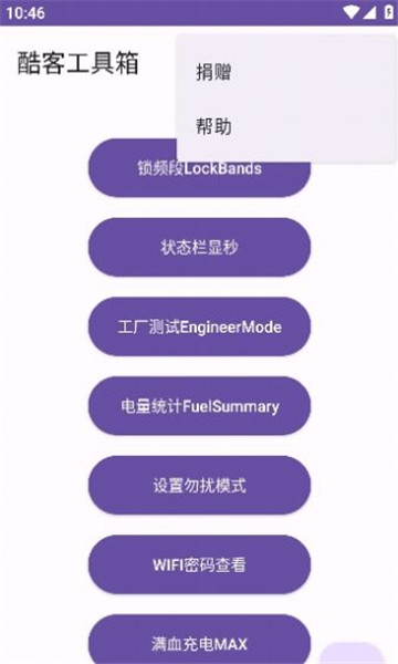 iQOO酷客工具箱截图