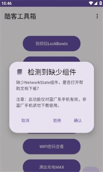 iQOO酷客工具箱截图