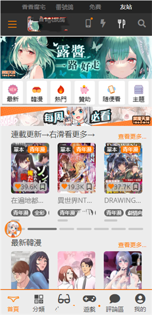 天堂漫画纯净版截图