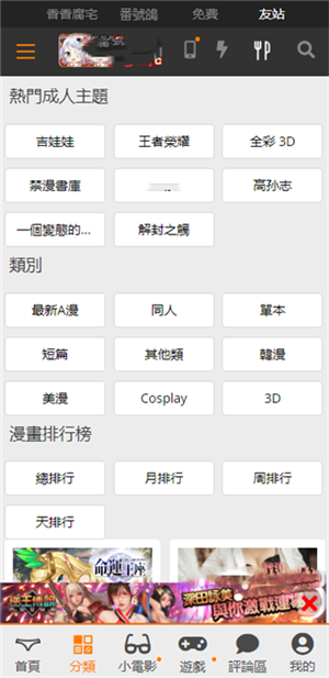 天堂漫画纯净版截图
