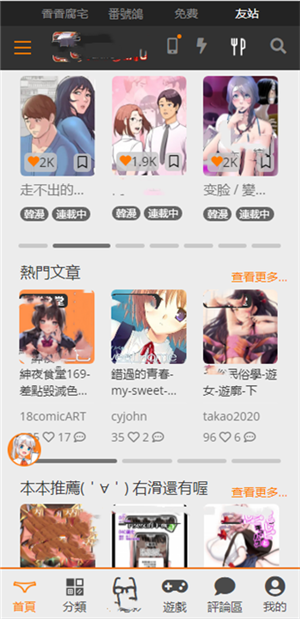 天堂漫画纯净版截图