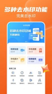 图片视频去水印无痕截图