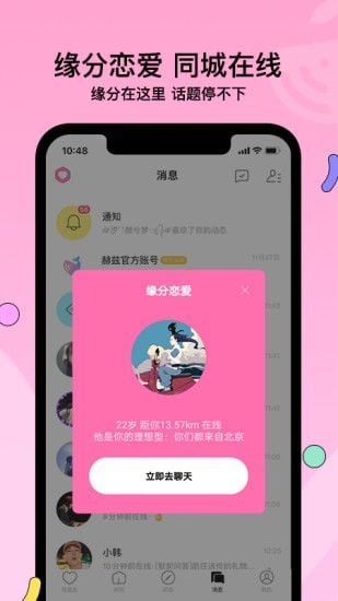 赫兹交友截图