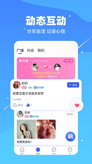 七颜交友截图
