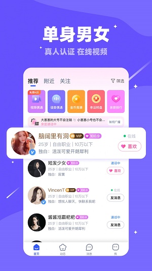 七颜交友截图