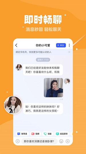 七颜交友截图