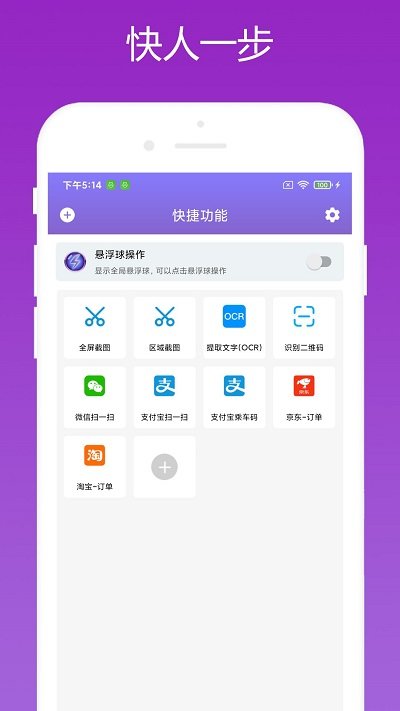 快捷大师截图