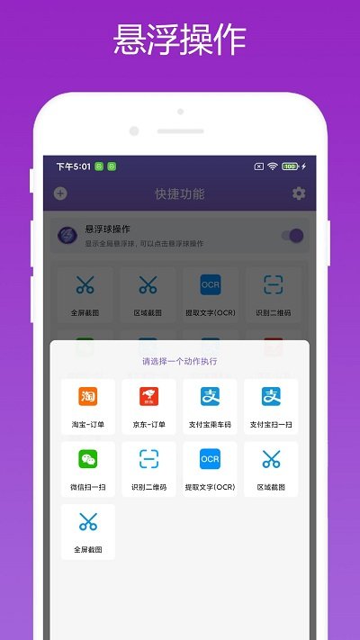 快捷大师截图