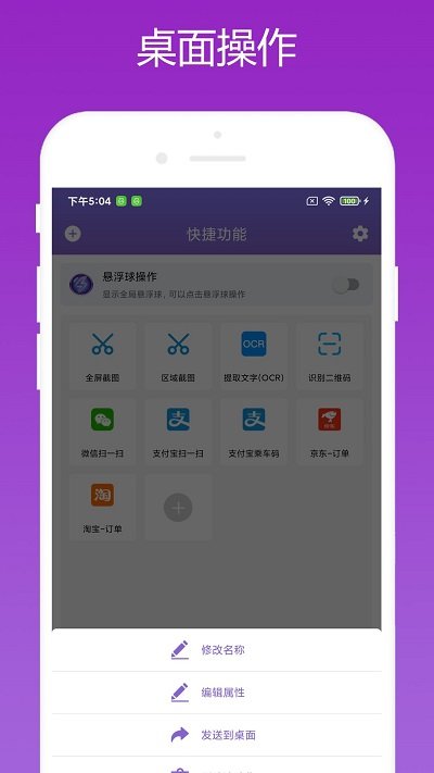 快捷大师截图