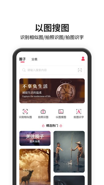 图片搜索截图