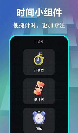 快抢悬浮时钟截图
