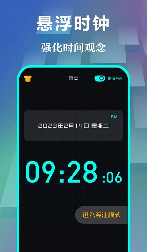 快抢悬浮时钟截图