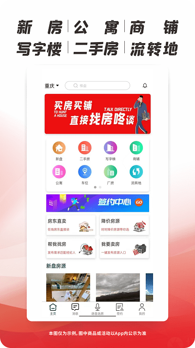 找房咚截图