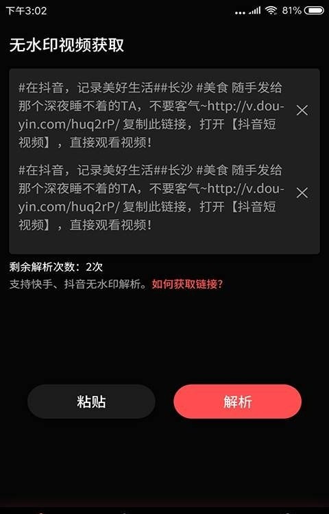 手机视屏去水印截图