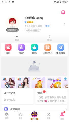 女王直播平台app截图