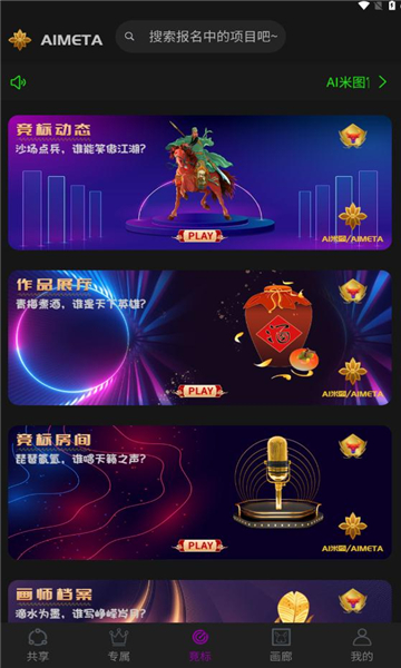 AI米图截图