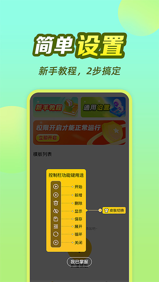 懒猫自动点击器截图