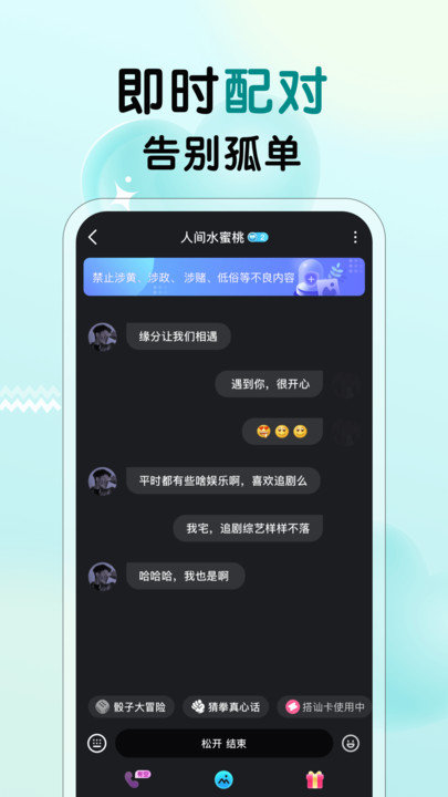 遇见心动截图