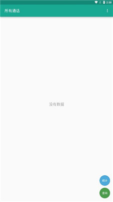 所有通话app截图