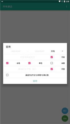 所有通话app截图
