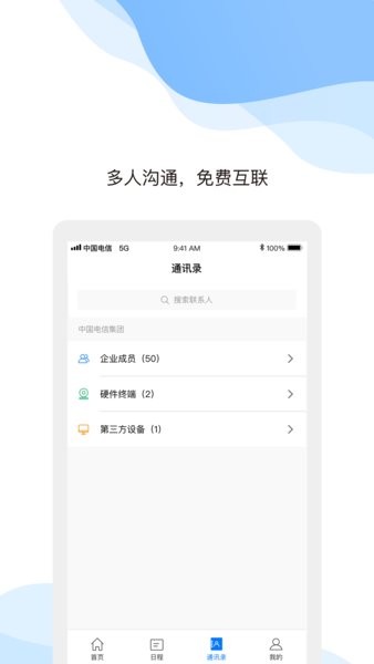 天翼云会议最新版本截图