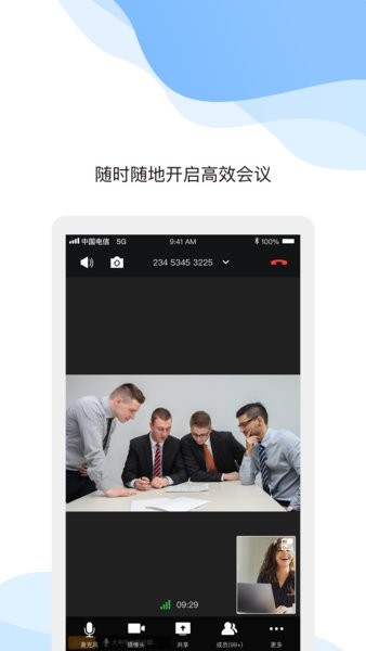 天翼云会议最新版本截图