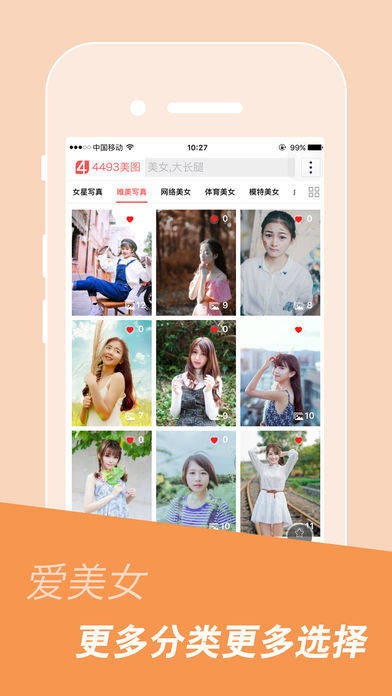 4493美图截图