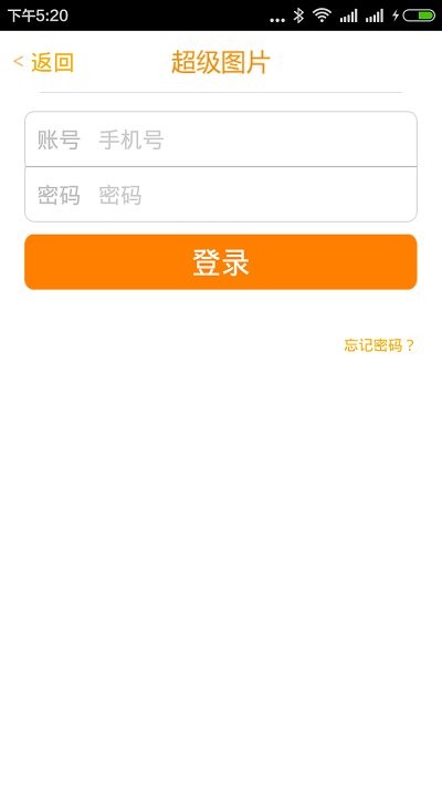 超级图片截图