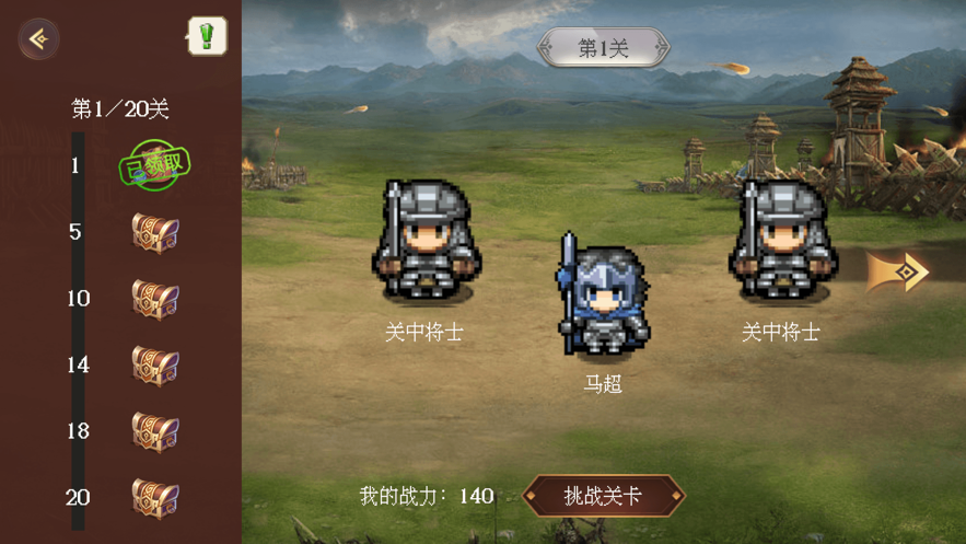 怀旧三国之孔明传截图
