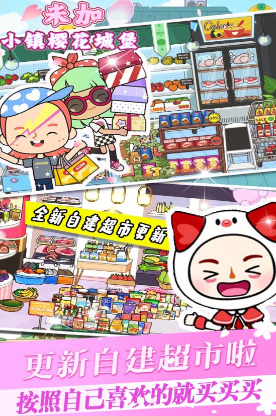 米加小镇樱花城堡截图