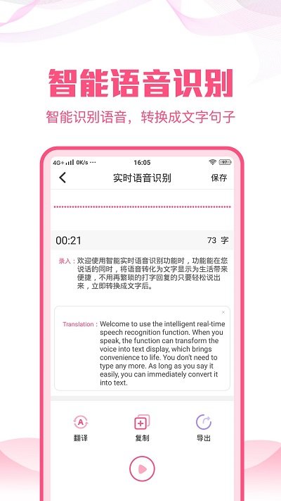 迅捷语音文字转换大师截图