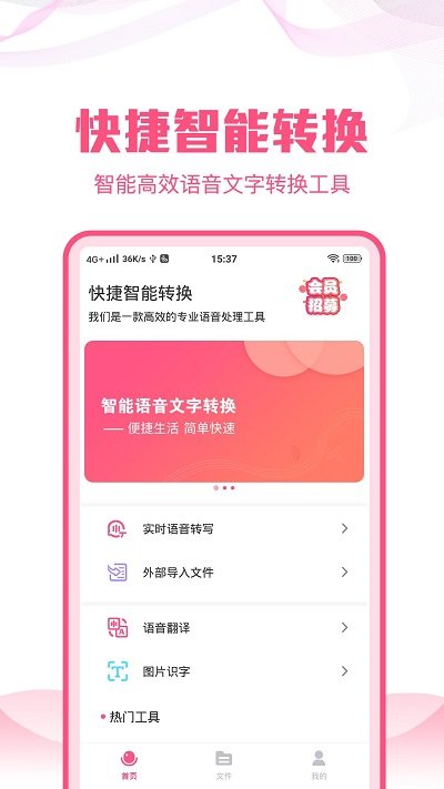 迅捷语音文字转换大师截图