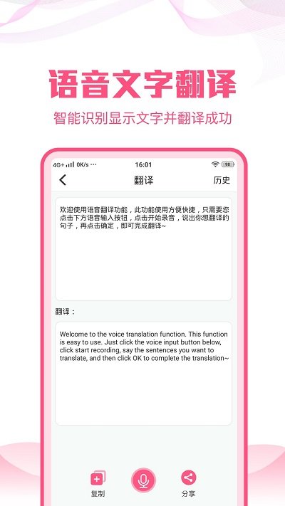 迅捷语音文字转换大师截图